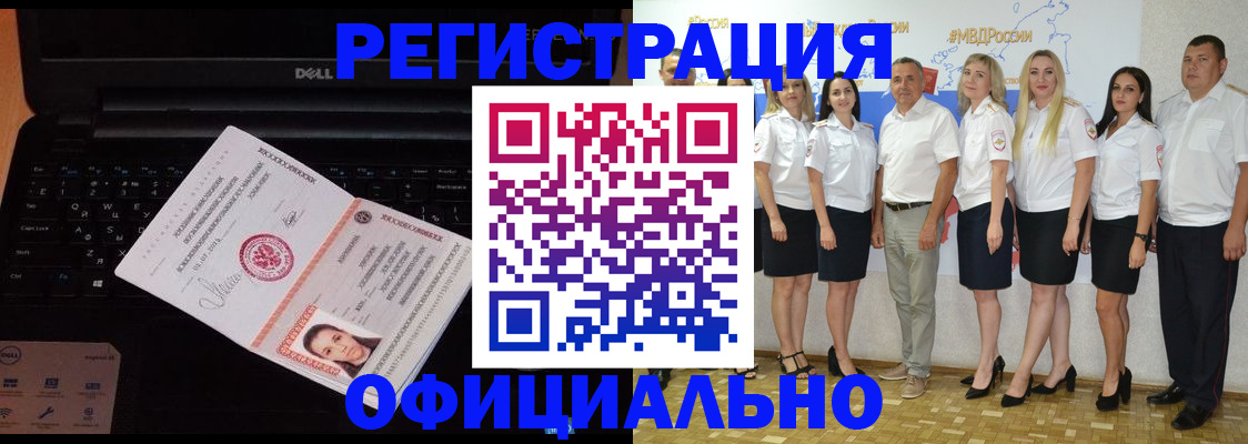 временная прописка в Зиме