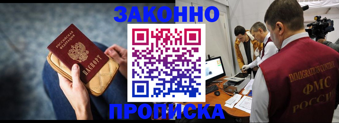 прописка регистрация в Зиме