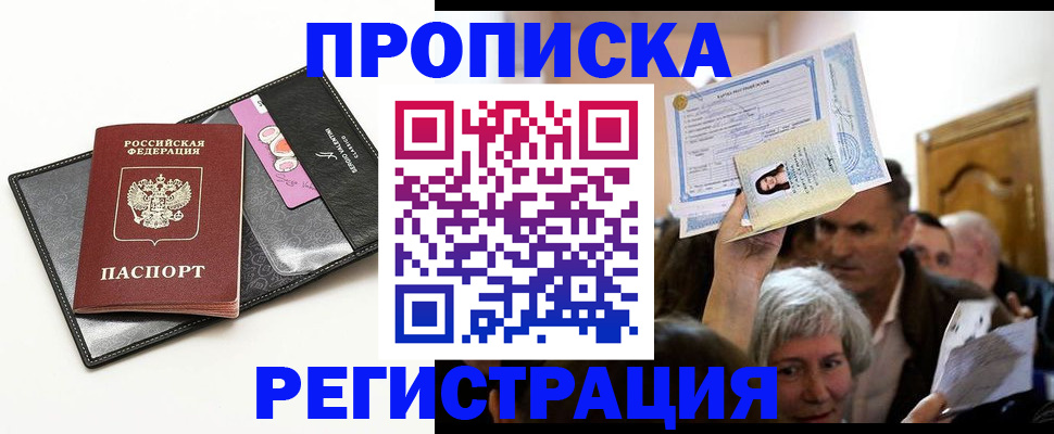 прописка иностранных граждан в Зиме
