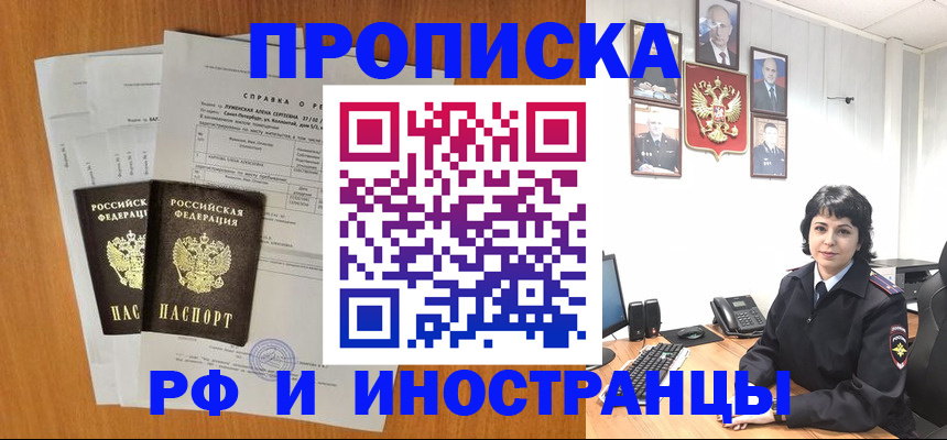 прописка для работы в Зиме
