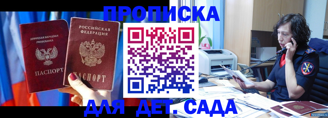 прописка в квартире в Зиме